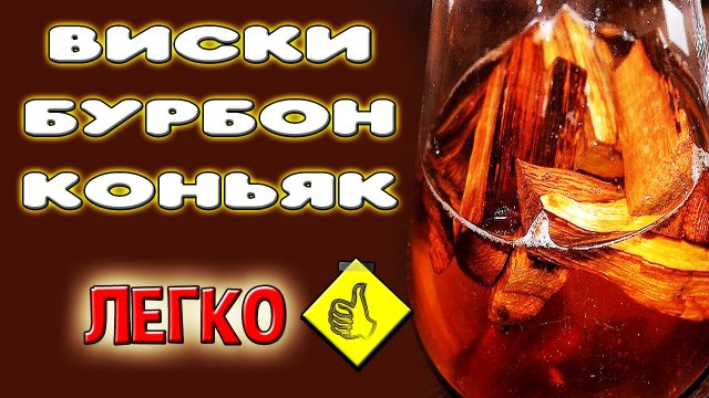 Лучшая дубовая щепа для самогона. Где купить правильную дубовую щепу. Дубовые палочки для настоек