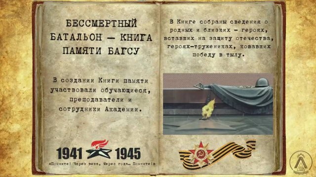 Книга памяти БАГСУ при Главе Республики Башкортостан