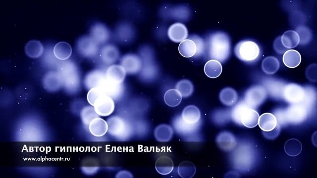 Аффирмации на успех, удачу и процветание! ? Мощная настройка на успех! Автор аффирмаций Елена Валья