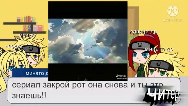 реакция семьи Наруто на тт (из другого мира)/1/?