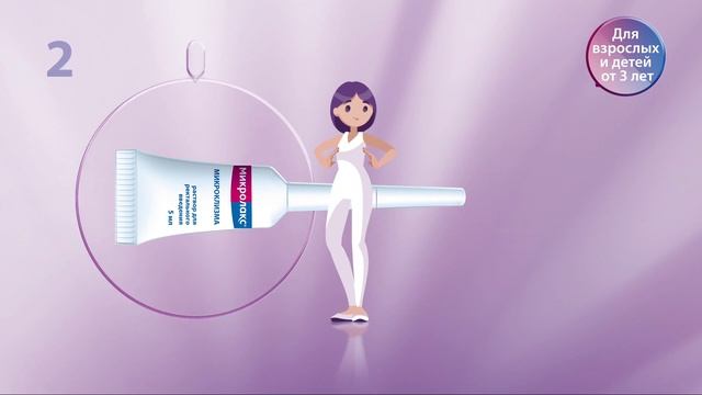 Как применять микроклизму Микролакс® у взрослых и детей от 3 лет?