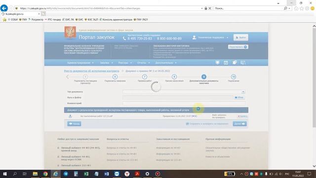 Электронное актирование в ЕИС от заказчика