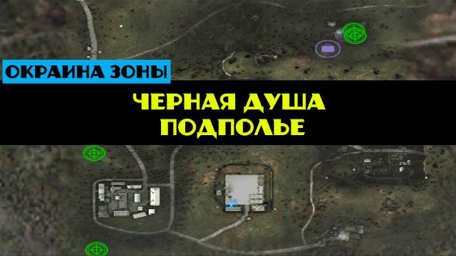 Золотой шар завершение OGSR Черная душа Подполье Человек в состоянии анабиоза