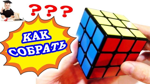 Инструкция по сборке КУБИК РУБИКА 3Х3 самыми простыми словами 686