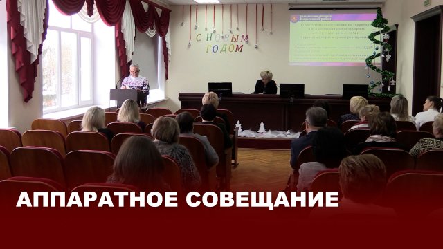 Аппаратное совещание в администрации МО Киреевский район