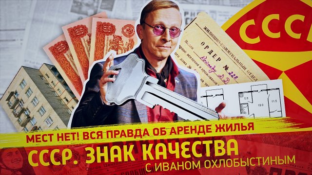 Мест нет! Вся правда об аренде жилья