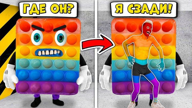 КАМУФЛЯЖНЫЕ ПРЯТКИ от ПОПИТА