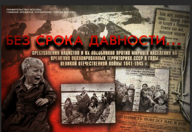 День памяти жертв фашизма