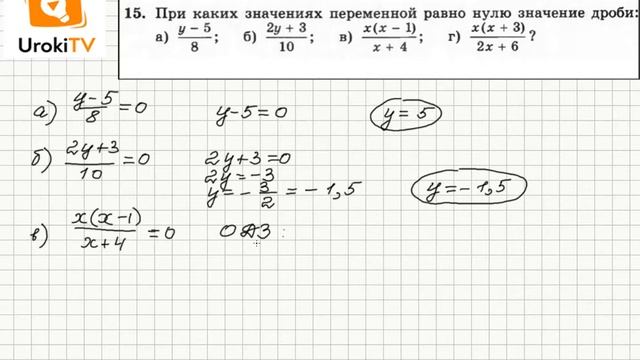 Задание №15 – Гдз по алгебре 8 класс (Макарычев)