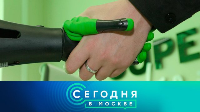 «Сегодня в Москве»: 22 марта 2023 года