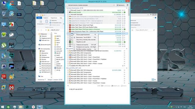 BELOFF WPI как удалить ненужные программы из сборки (РЕШЕНИЕ)