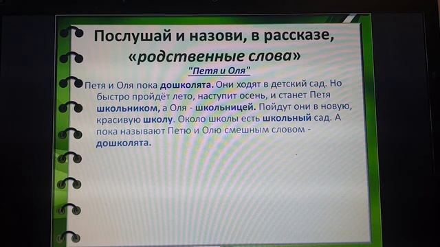 Развитие речи Родственные слова