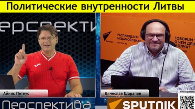 ✅ ПЕРСПЕКТИВА | Политические внутренности Литвы | 03-09-24