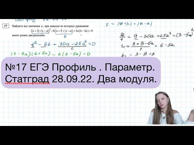 Параметр ЕГЭ №17.  Статград 28. 09. 22