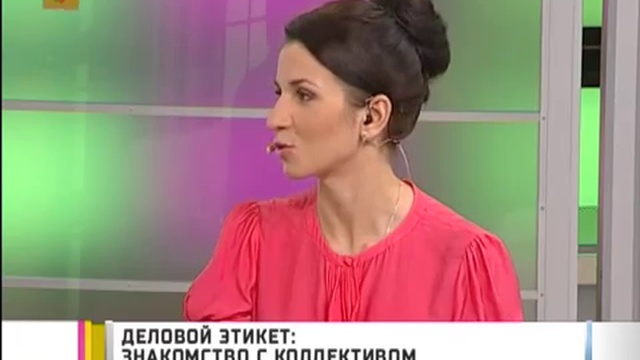 Деловой этикет- знакомство с коллективом
