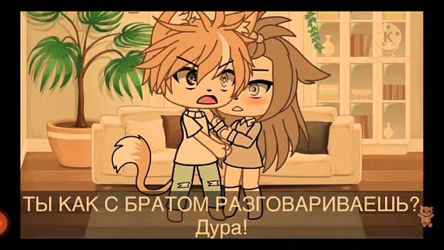 ОЗВУЧКА МИНИ ФИЛЬМА,,Мой сводный брат"// Gacha Life
