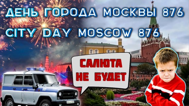 В сердце России: как Москва отметила свой праздник – пешеходная экскурсия по городу!