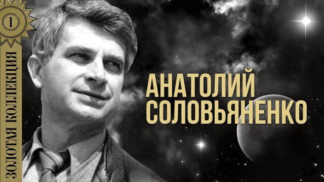 Анатолий Соловьяненко - Золотая коллекция. O Sole Mio | Лучшие песни