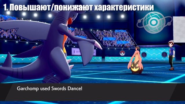 Самая СИЛЬНАЯ атака?! Как работает КРИТ?? ВСЁ о Движениях и Атаках Покемонов!!!
