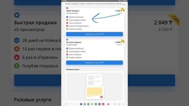 Как подать объявление авто услуги на Kolesa.kz