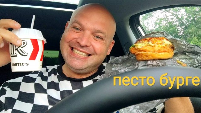 ОБЖОР Песто бургер и мороженое с вишней/мукбанг ростикс