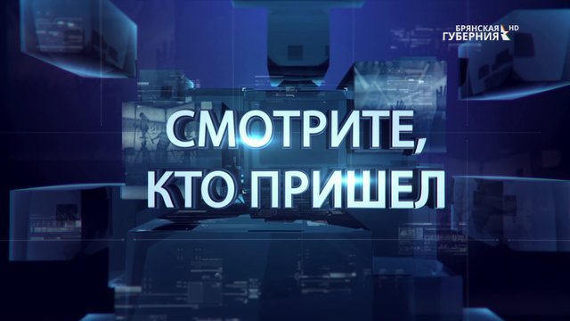 «Смотрите, кто пришел». Гость: Юрий Пахомов. Выпуск от 26 мая 2022 года