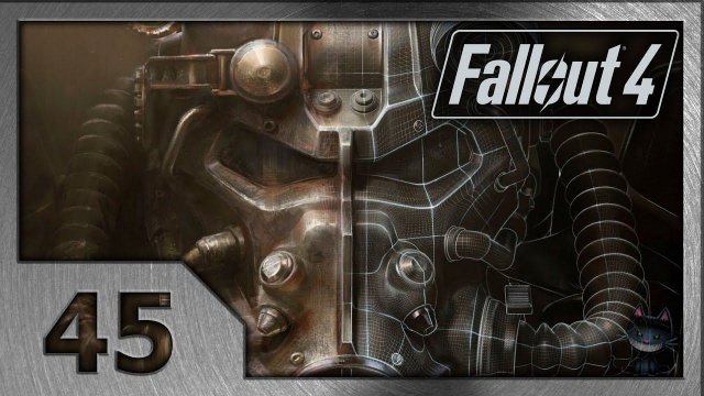 Fallout 4. Прохождение (45). Перехватчик сигнала.