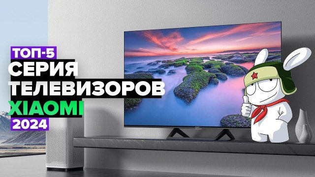 ТОП-5: Лучшие телевизоры Xiaomi Рейтинг серий телевизоров Сяоми 2024 года