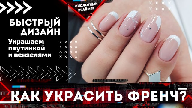 Свадебный маникюр 2021? Модный свадебный френч? Маникюр невесты с вензелями?