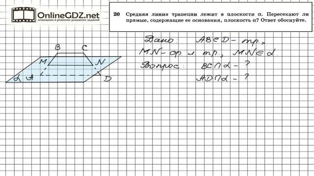 Задание №20 — ГДЗ по геометрии 10 класс (Атанасян Л.С.)