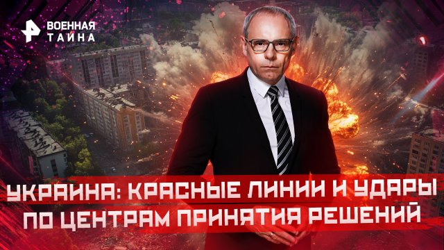 Украина: удары по центрам принятия решений — Военная тайна с Игорем Прокопенко (20.08.2022)