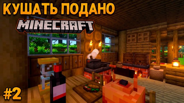 МАЙНКРАФТ ФЭНТЕЗИ-РПГ #2 (1часть) Начало Пути! Готовка И Пиво - Выживание на сборке Lost Souls!