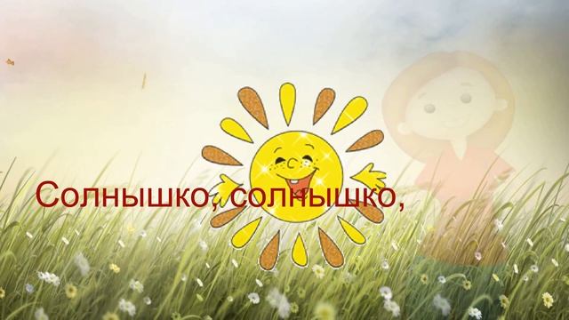 Песня мама солнышко моё #Минус