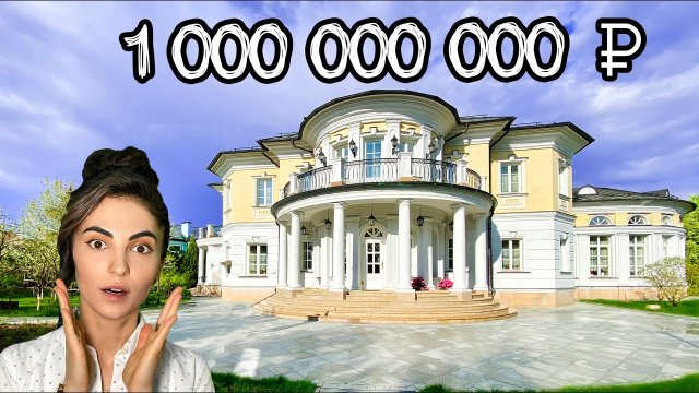 Рум тур по дому за МИЛЛИАРД! Обзор загородного особняка в КП Гринфилд.