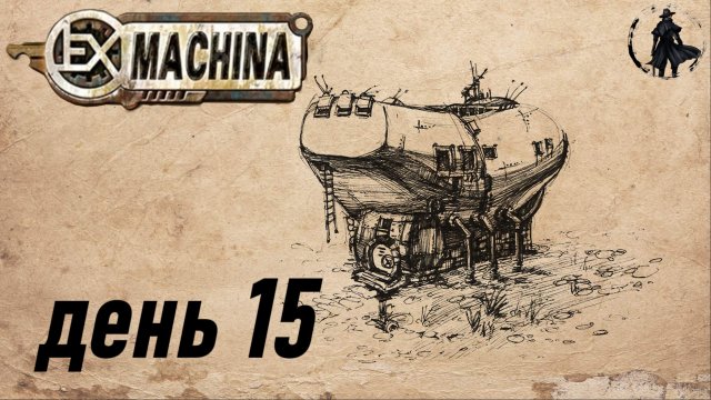 Ex Machina. Прохождение. Лиса-воровка (часть 15)