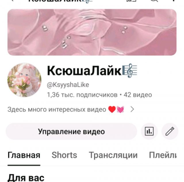 Подпишись на мой ютуб канал мой аккаунт: @KsyyshaLike