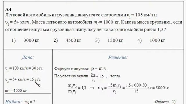 Импульс. Отношение импульсов. Физика. ЕГЭ.