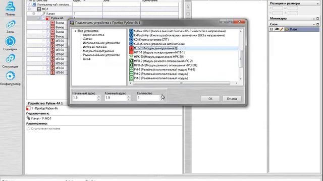 Адресная система Рубеж RS-R1. Создание конфигурации в ПО FireSec (часть 1)