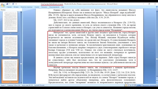 Как назорей Иисус стал Христом...
