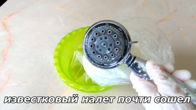 Как очистить лейку душа от известкового налета! Очень простой способ!