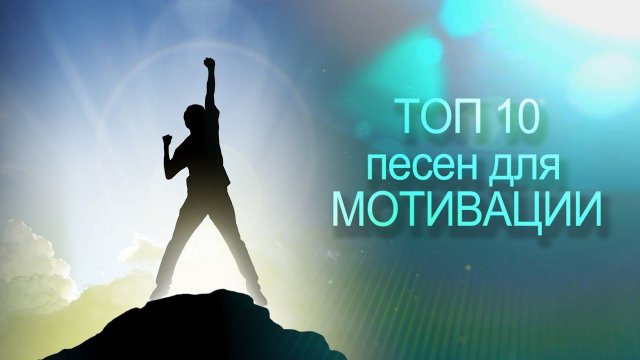 СБОРНИК МОТИВИРУЮЩИХ ПЕСЕН для твоего РОСТА! Союз Шадровых