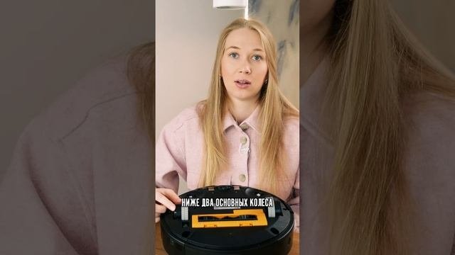 Робот-пылесос – главный помощник в доме #shortsРобот-пылесос – главный помощник в доме #shorts