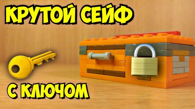 Как сделать сейф из лего