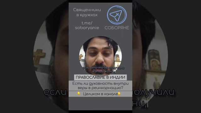 Православие в Индии СОБОРЯНЕ | t.me/soboryanie #священник #церковь #православие #христианство