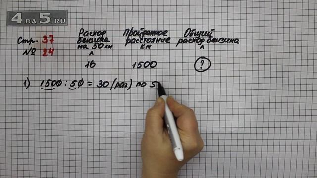Страница 37 Задание 24 – Математика 4 класс Моро – Учебник Часть 2