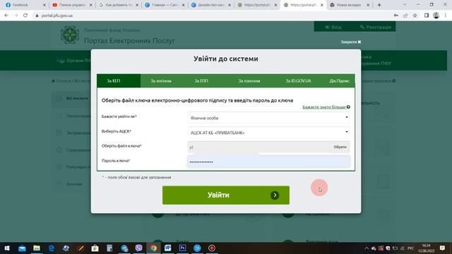 Реєстрація та вхід в особистий кабінет Пенсійного фонду України | Покрокова інструкція входу до ПФУ