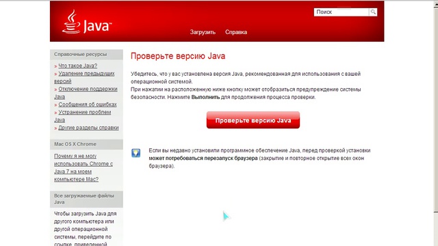 Java зачем нужна, проверить и обновить Java