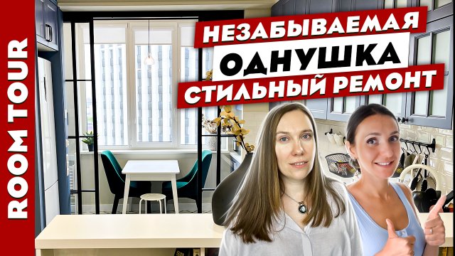 ?WoW? Великолепная ОДНУШКА? Гармония ЦВЕТА и крутое ХРАНЕНИЕ. Дизайн интерьера. Рум тур.