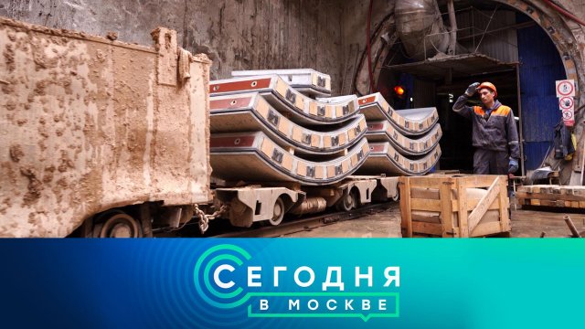 «Сегодня в Москве»: 26 мая 2022 года