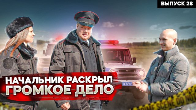 Тот самый мент I Выпуск 28 I Остановил дефицит сахара